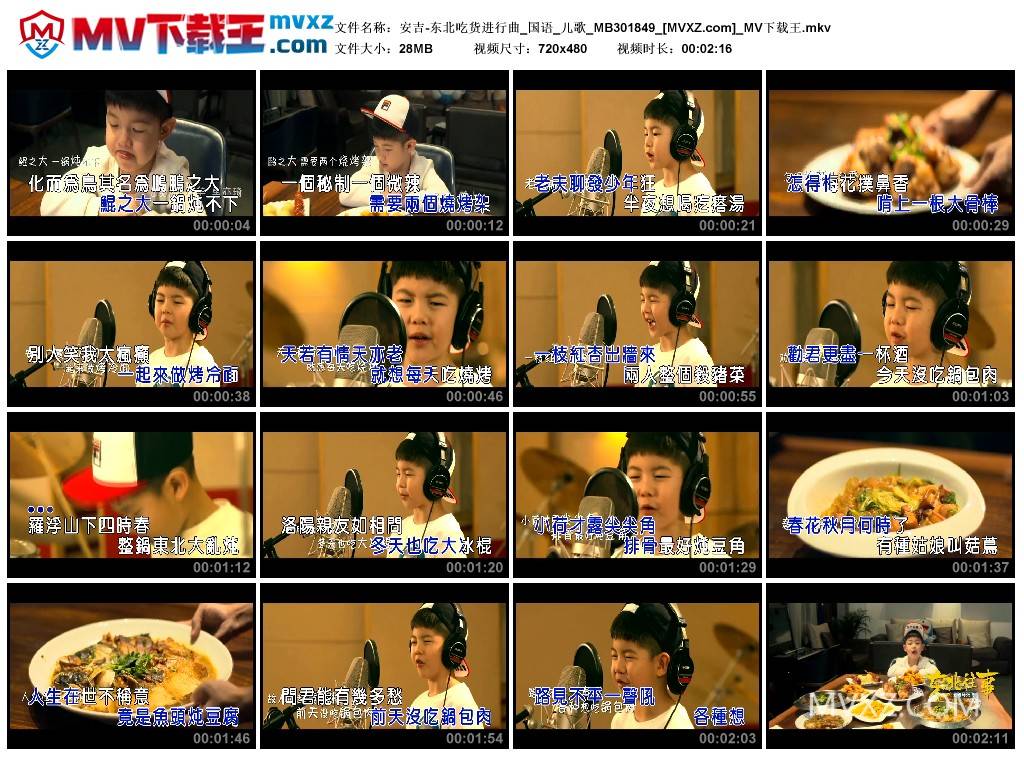 安吉-东北吃货进行曲_国语_儿歌_MB301849